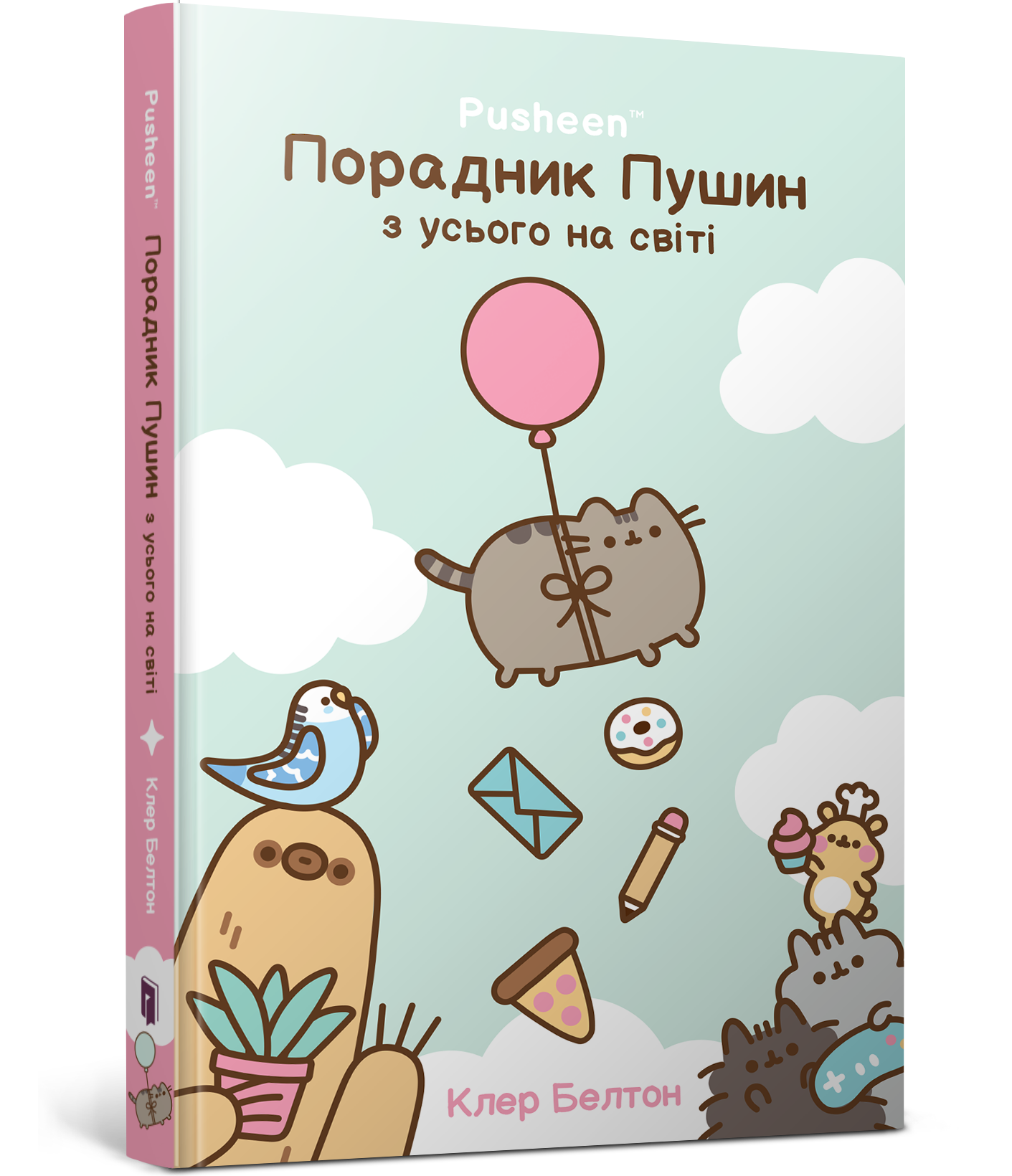 Порадник Пушин з усього на світі